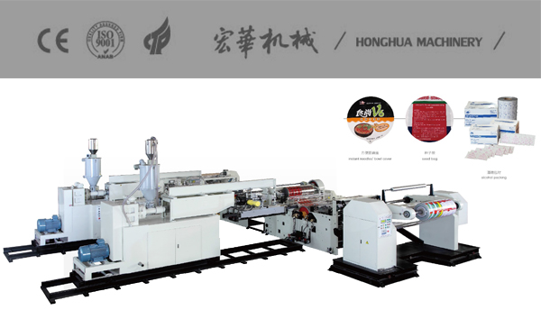 HDLF65×2-1000淋膜復合機